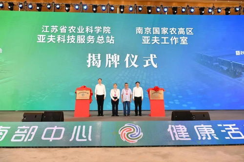 三大平臺同時落戶 首屆江蘇農業科技節在南京國家農高區開幕